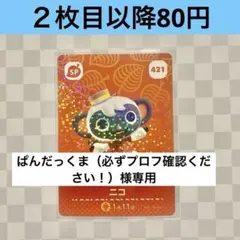 ぱんだっくま（必ずプロフ確認ください！）様 リクエスト 4点 まとめ商品