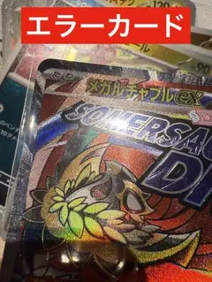 メガドリーム メガルチャブルex MA 中国語エラー