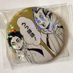 木兎光太郎 赤葦京治 ハイキュー 缶バッジ - メルカリ