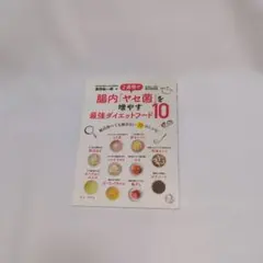 2週間で腸内「ヤセ菌」を増やす最強ダイエットフード10