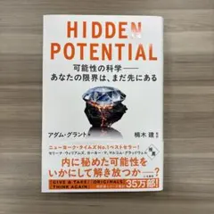 HIDDEN POTENTIAL 可能性の科学 A