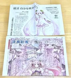 初音ミク 桜ミク 新聞セット