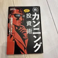 これはずるい! 株カンニング投資術 株で2億円儲けたカリスマサラリーマンの裏ワザ