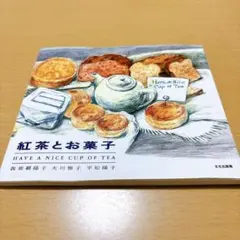 紅茶とお菓子 HAVE A NICE CUP OF TEA