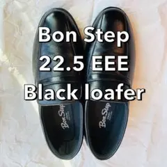 Bon Step ブラックローファー 22.5 EEEのサムネイル