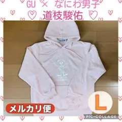 GU×なにわ男子 スウェットプルパーカ★道枝駿佑★Ｌサイズのサムネイル