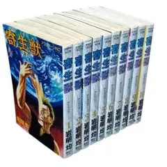 【全巻初版】 寄生獣 旧装版 全巻セット 全て初版 parasite 1〜10巻 初版あり】岩明均『寄生獣』 全巻(1〜10巻)セット 旧装版 - メルカリ