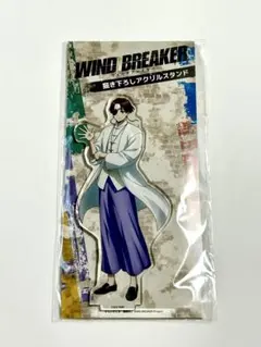WIND BREAKER ウィンブレ 描き下ろしアクスタ 蘇枋隼飛
