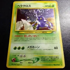 2025年最新】ポケモンカード 旧裏面 ヘラクロスの人気アイテム