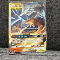 レシラム＆リザードンGX RR SM12a TAG TEAM GXタッグオール…
