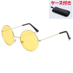 【ケース付き】 丸サングラス 丸型 丸めがねだて おしゃれ カラーサングラス