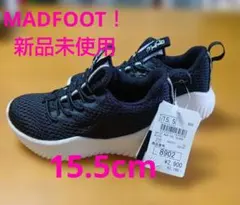 新品 未使用 マッドフット MADFOOT! スニーカー 15.5cm ブラック