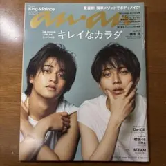 anan No.2353 2023.6.28 King & Prince 表紙