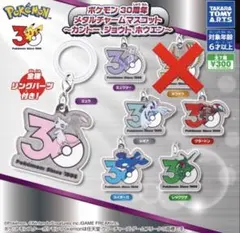 ポケモン 30周年 メタルチャームマスコット 全7種 未開封 セミコンプリート