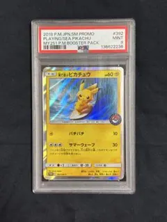 海で遊ぶピカチュウ PSA9 プロモ [SM-P 392] ポケカ