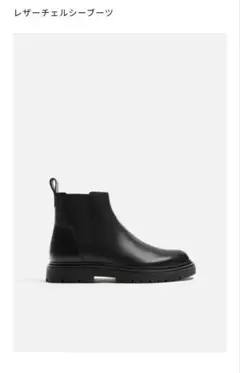 ZARA Vibramソール チェルシーブーツ　厚底　サイドゴアブーツ　41 ZARA（ブーツ）のフリマアイテム一覧 ZARA Vibramソール