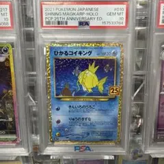 ひかるコイキング 25th コイキング AR PSA10 - メルカリ
