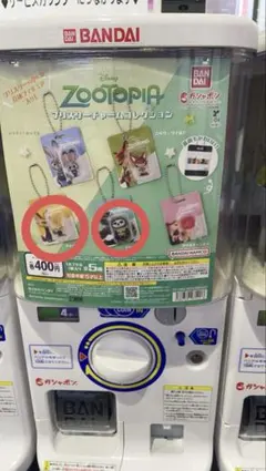 ズートピアガチャガチャ