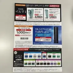 IQOSイルマi リル ハイブリッド3.0割引券 TEREAサンプルたばこ引換券