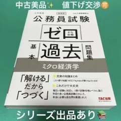 〈新品未使用〉公務員試験　参考書まとめ売り 楽天市場】公務員試験 問題集の通販