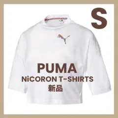 プーマ×ニコロン PUMA 半袖カットソー ホワイト 新品　サイズS