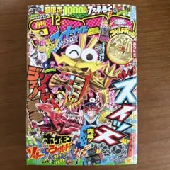 月刊コロコロコミック 2019年12月号 No.500