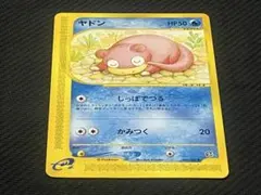 【ポケモンカードe】ヤドラン＆ヤドン●拡張パック第3弾 海からの風031/087 ポケモンカードe ヤドン 拡張パック第3弾 海からの風 031/087 6s2