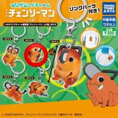 つながリングチャーム 劇場版『チェンソーマン レゼ篇』ポチタ C