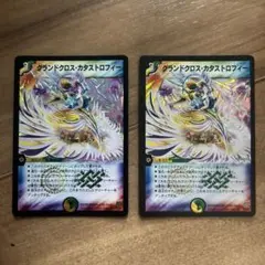 2025年最新】グランドクロスカタストロフィーの人気アイテム