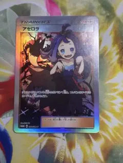 ポケモンカード　観賞用　盗難防止　アセロラ
