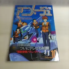 アニメージュ 1988年6月号 AKIRA特集 - メルカリ