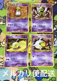 【匿名配送】 ポケモンカード 旧裏 ネイティ ネイティオ 4枚 ポケカのサムネイル