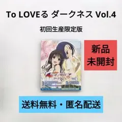 2026年最新】to loveる ダークネス 限定版の人気アイテム - メルカリ