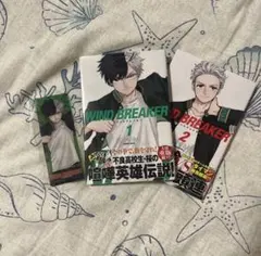 WINDBREAKER ウィンドブレイカー ウィンブレ 1巻 2巻 特典しおり