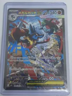 メガルカリオex SAR MEGA 拡張パック メガブレイブ 088/0… - メルカリ