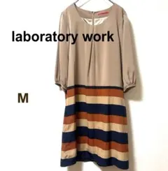 【美品】ラボラトリーワーク 膝丈ワンピース 切り替えボーダー 七分袖 ベージュ