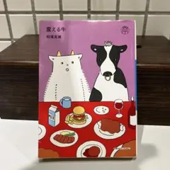 震える牛