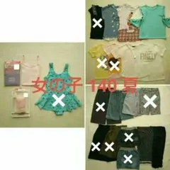 女の子 140 夏 まとめ売り 13点