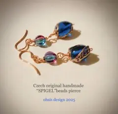 チェコの特注ビーズを使用した美しいピアス〜ohsis design
