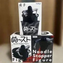 FuRyu ぬーどるストッパー フィギュア 貞子 3個セット
