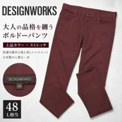 ✨DESIGNWORKS✨ ボルドー ストレッチパンツ 48 スリム 日本製のサムネイル