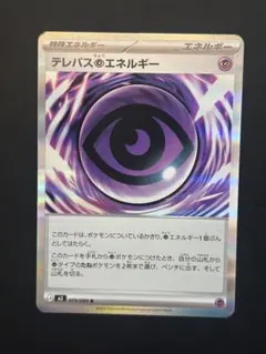 ゆ*い様 テレパス超エネルギー（R） ポケカ ムニキスゼロ 汎用