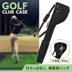 ゴルフ クラブ ケース バッグ 練習用 軽量 大容量 打ちっ放し ショルダー 黒