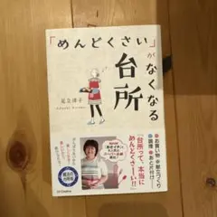 「めんどくさい」がなくなる台所 足立洋子