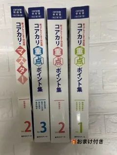 2026年最新】cbt コアカリの人気アイテム - メルカリ