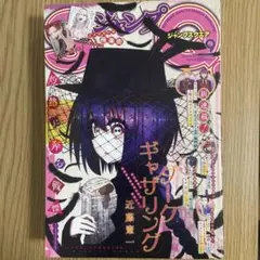 2025年最新】ジャンプSQ 9月号の人気アイテム - メルカリ