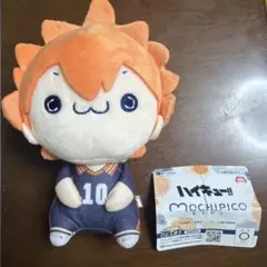 ハイキュー　ハイキュー‼︎　もちぴこ ぬいぐるみ　マスコット　日向翔陽　新品　美品