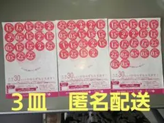 匿名配送　3皿+6.5点　 ヤマザキ春のパンまつり 　2026年