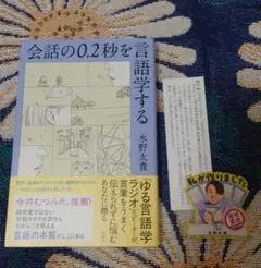 会話の0.2秒を言語学する 水野太貴