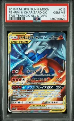 【PSA10】レシラム&リザードンGX RR タッグオールスターズ